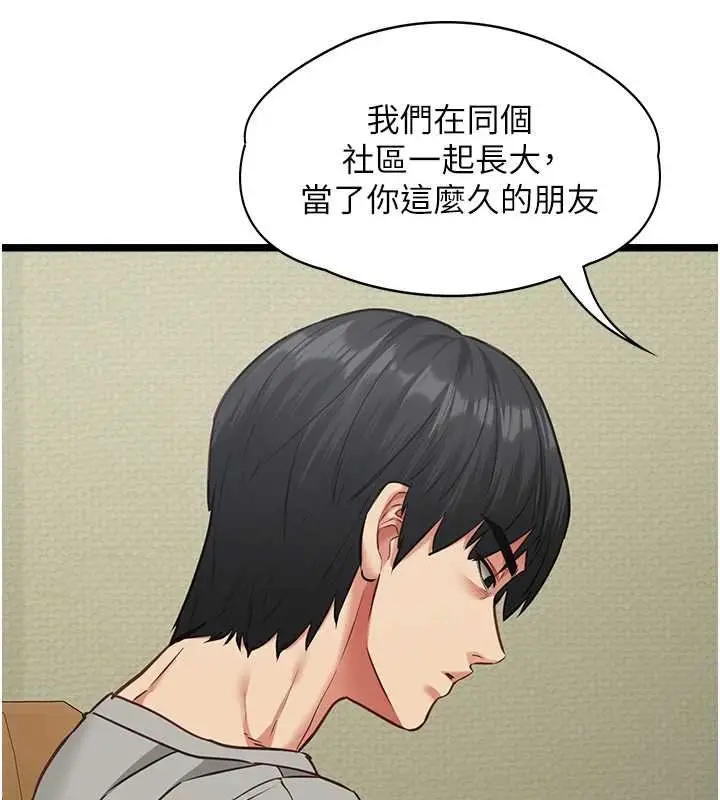 《女友不能说的事》第7话图77