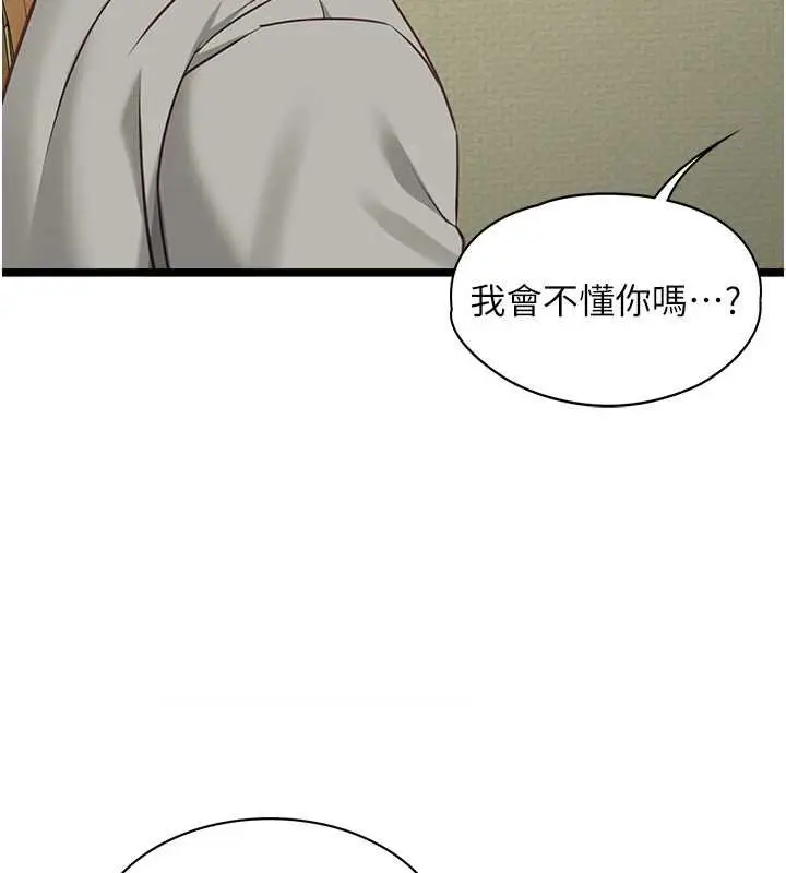 《女友不能说的事》第7话图78