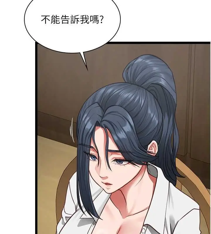 《女友不能说的事》第7话图79