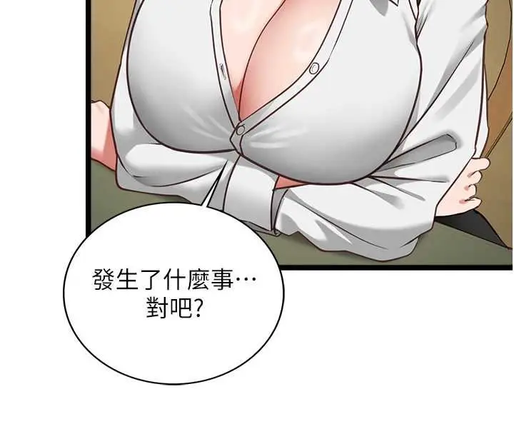 《女友不能说的事》第7话图80