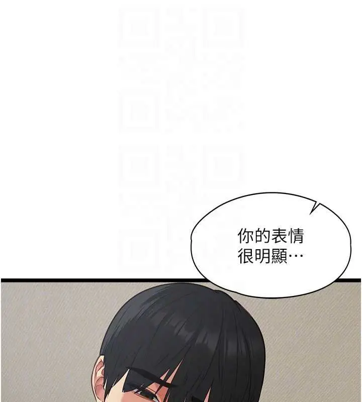 《女友不能说的事》第7话图81