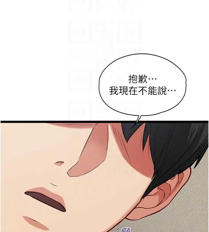 《女友不能说的事》第7话图83