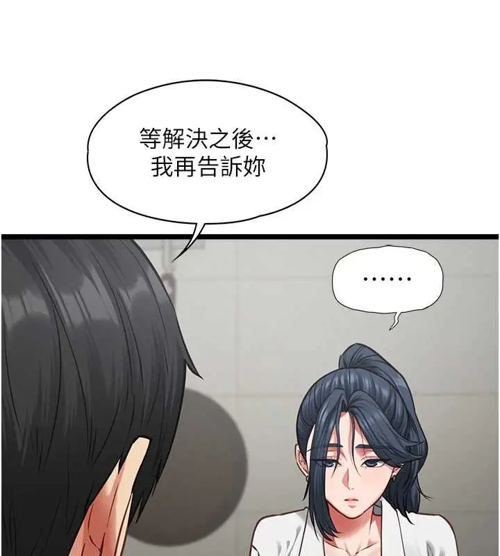 《女友不能说的事》第7话图85
