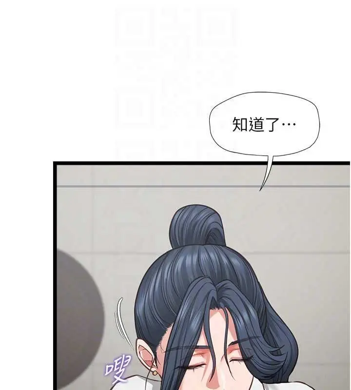 《女友不能说的事》第7话图87