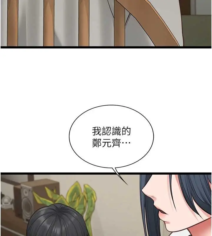 《女友不能说的事》第7话图92