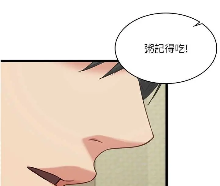 《女友不能说的事》第7话图99