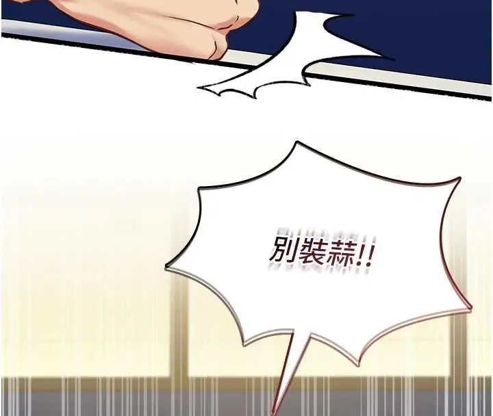 《女友不能说的事》第8话图101