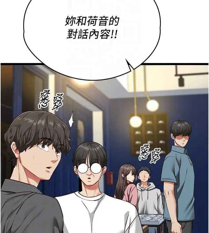 《女友不能说的事》第8话图104