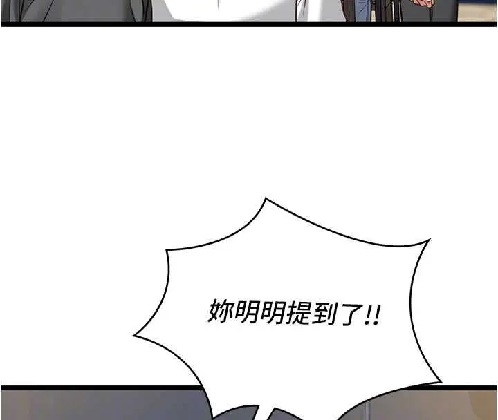 《女友不能说的事》第8话图105