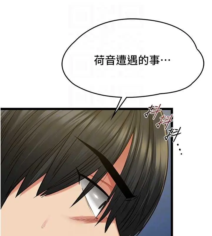 《女友不能说的事》第8话图109