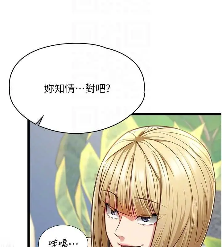 《女友不能说的事》第8话图111