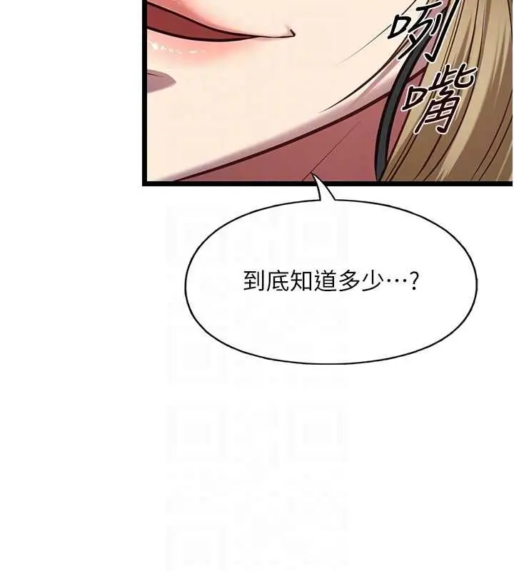《女友不能说的事》第8话图117