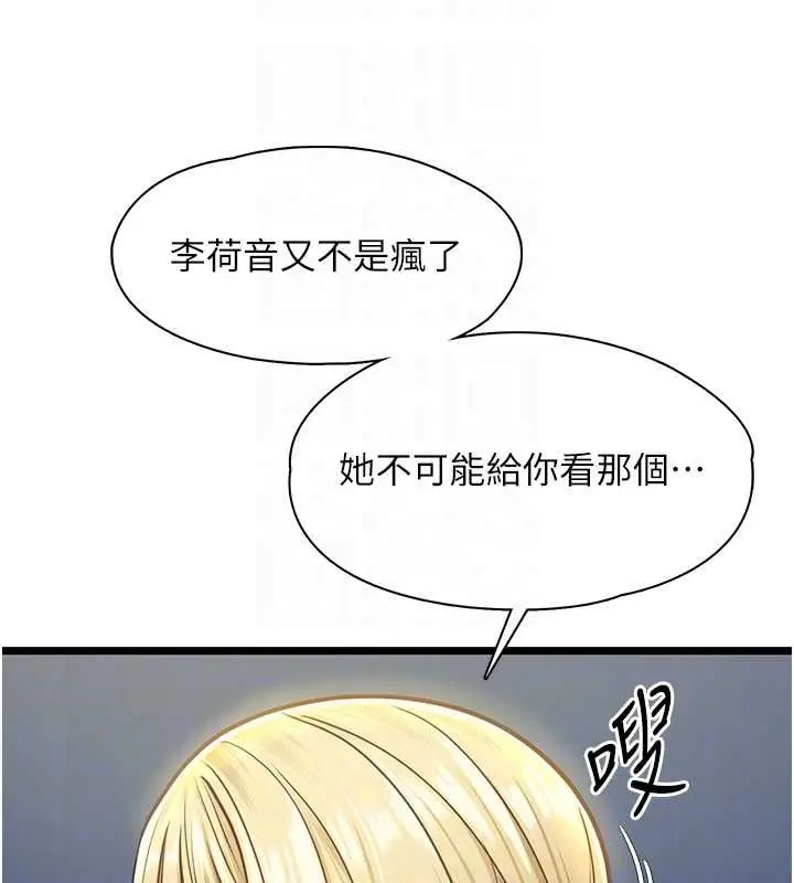 《女友不能说的事》第8话图118