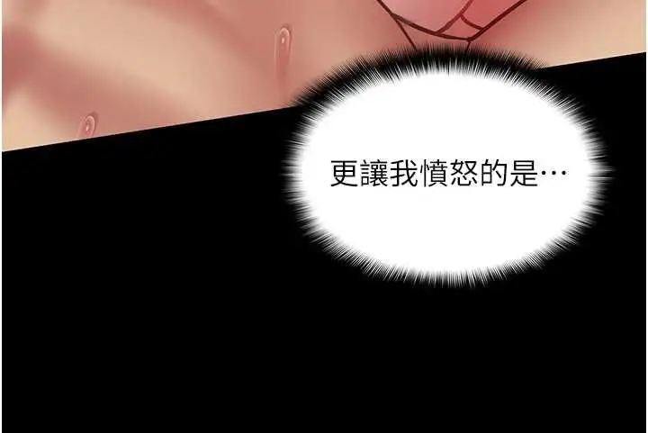 《女友不能说的事》第8话图12