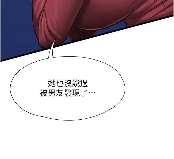 《女友不能说的事》第8话图120