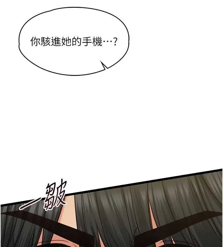 《女友不能说的事》第8话图122