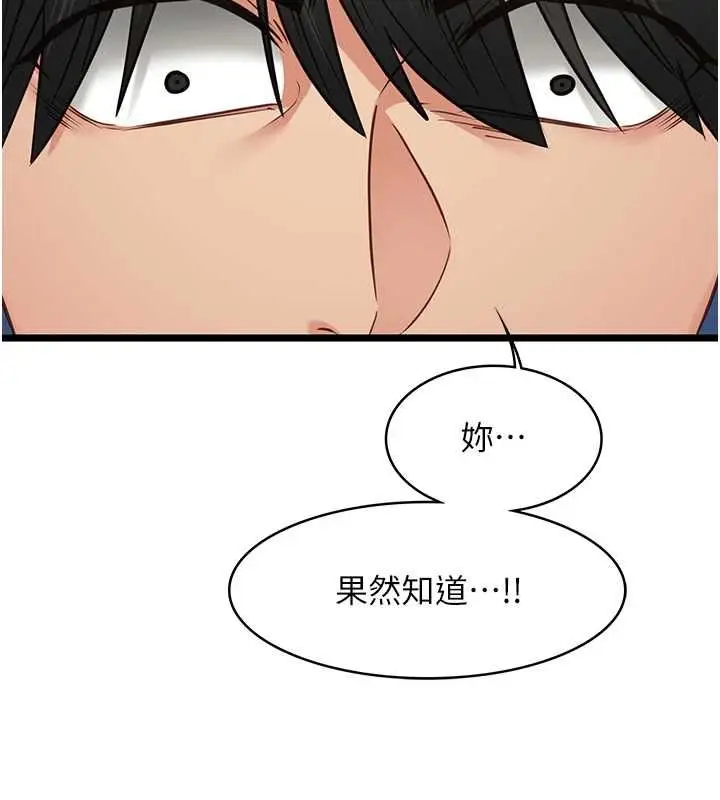 《女友不能说的事》第8话图123
