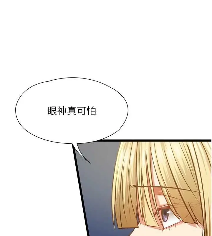 《女友不能说的事》第8话图124