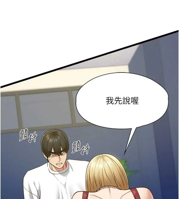 《女友不能说的事》第8话图128