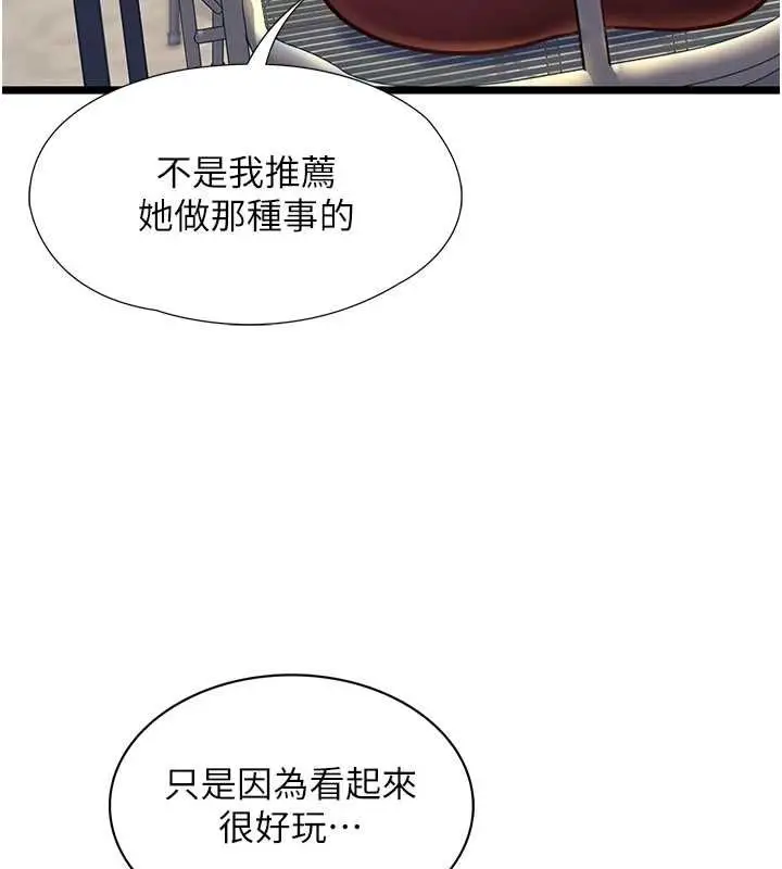 《女友不能说的事》第8话图130