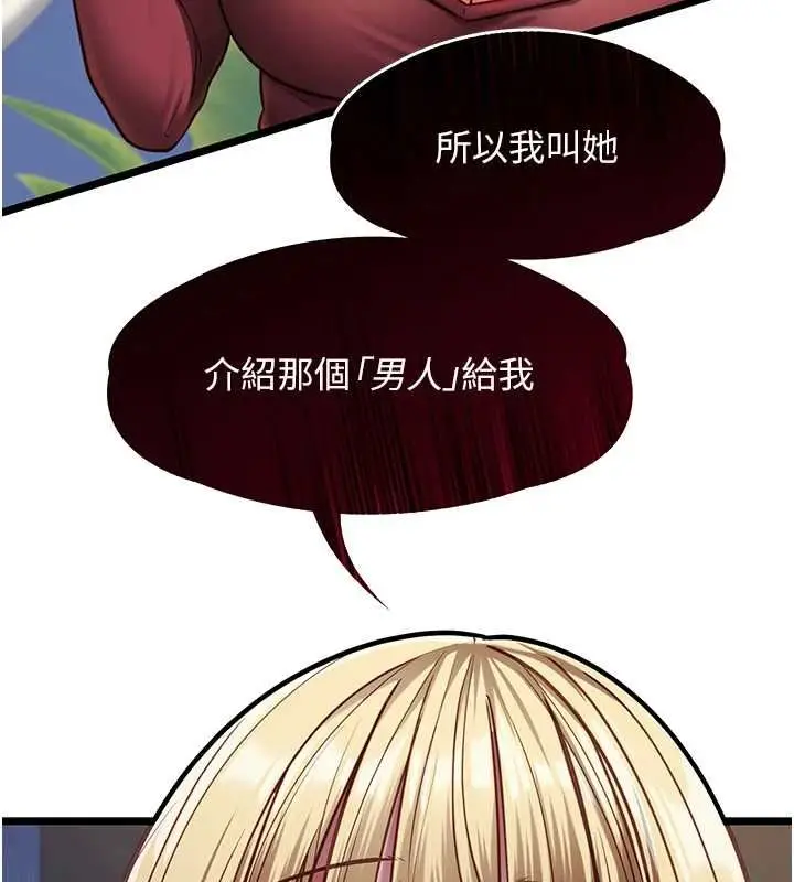 《女友不能说的事》第8话图132