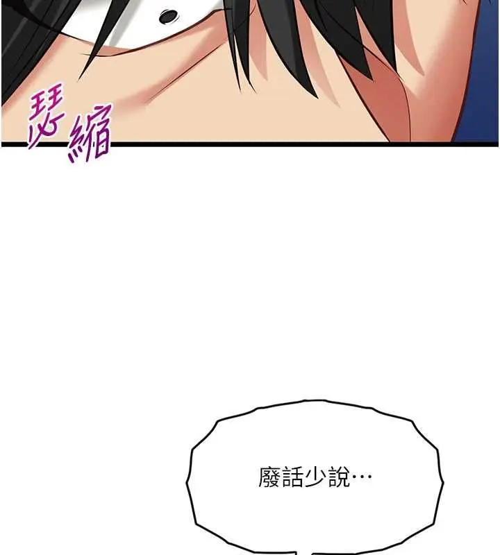 《女友不能说的事》第8话图136
