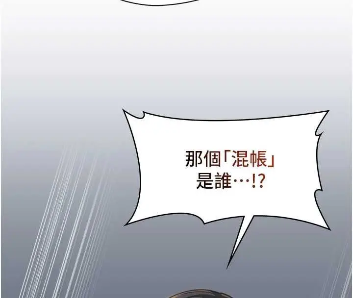 《女友不能说的事》第8话图138