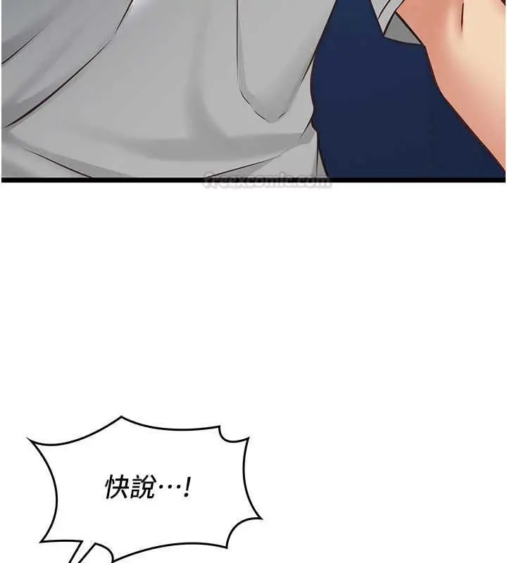 《女友不能说的事》第8话图140
