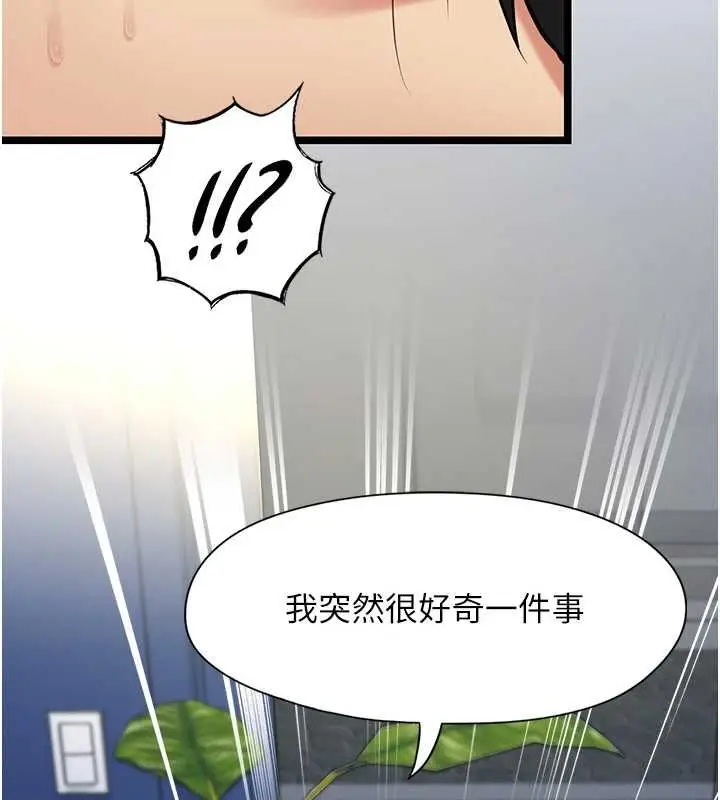 《女友不能说的事》第8话图146