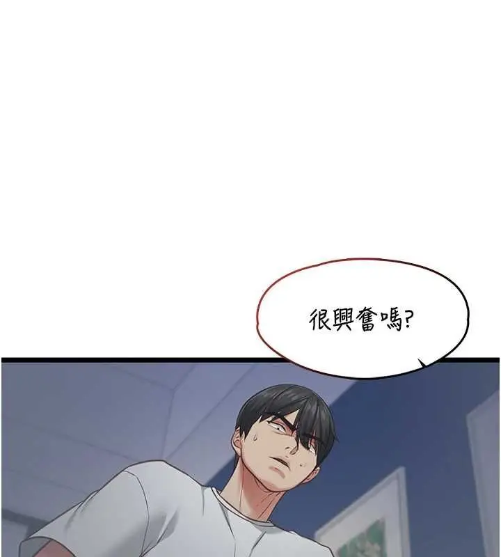 《女友不能说的事》第8话图150