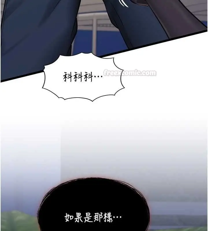 《女友不能说的事》第8话图152