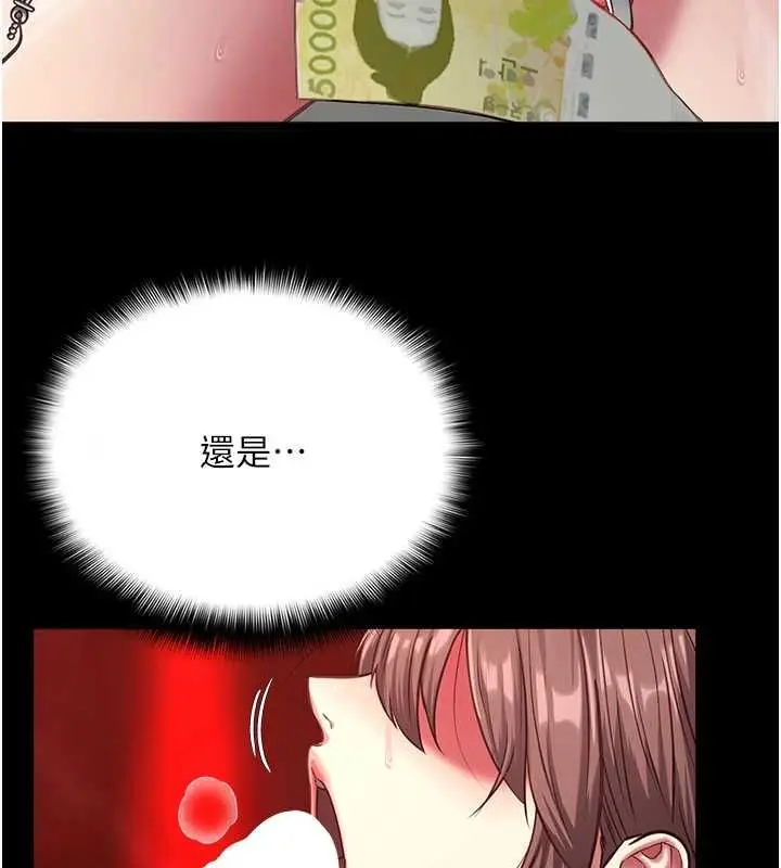 《女友不能说的事》第8话图24