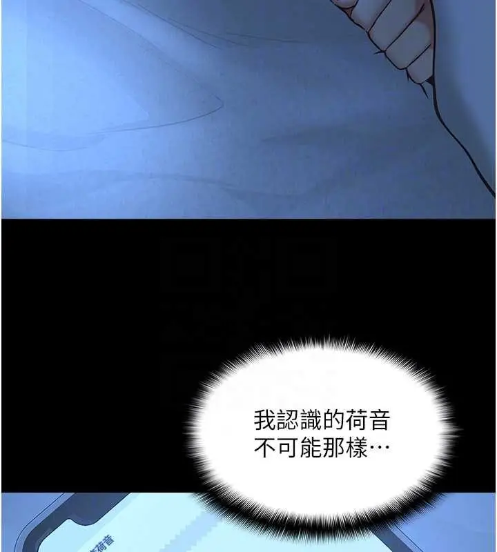 《女友不能说的事》第8话图36