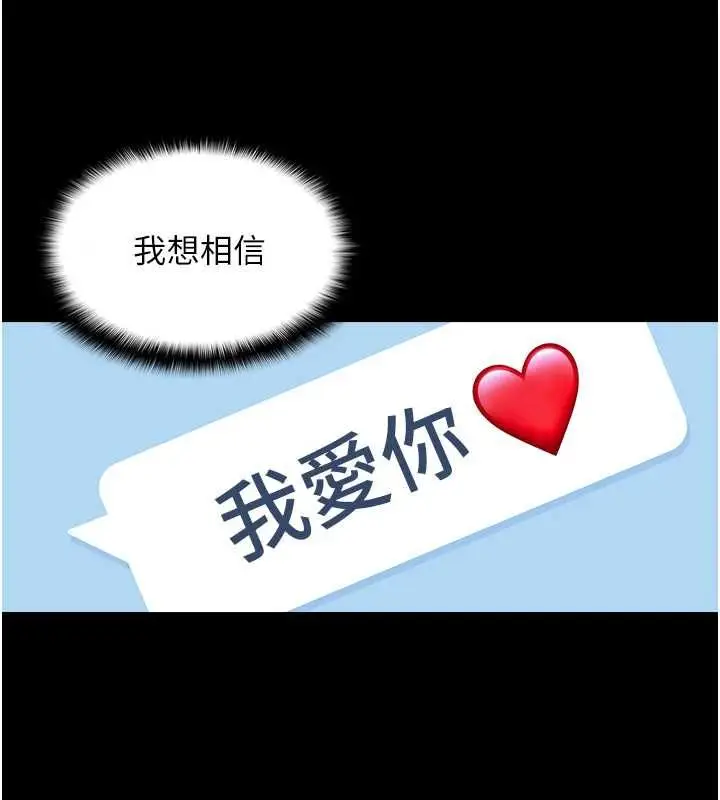 《女友不能说的事》第8话图38