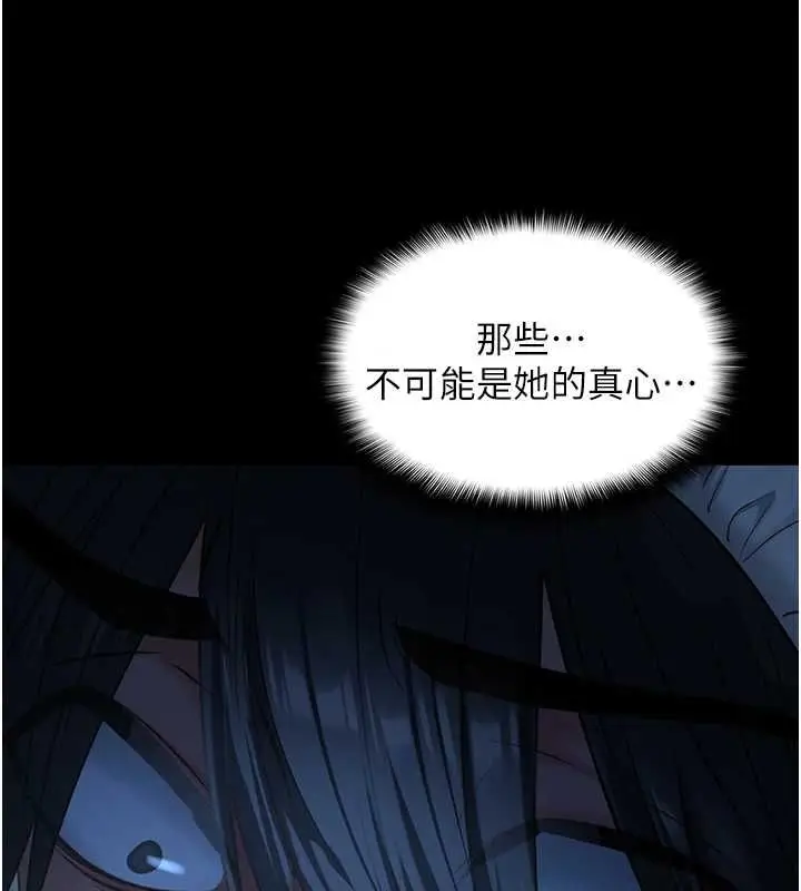 《女友不能说的事》第8话图39