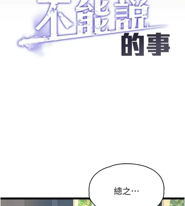 《女友不能说的事》第8话图46