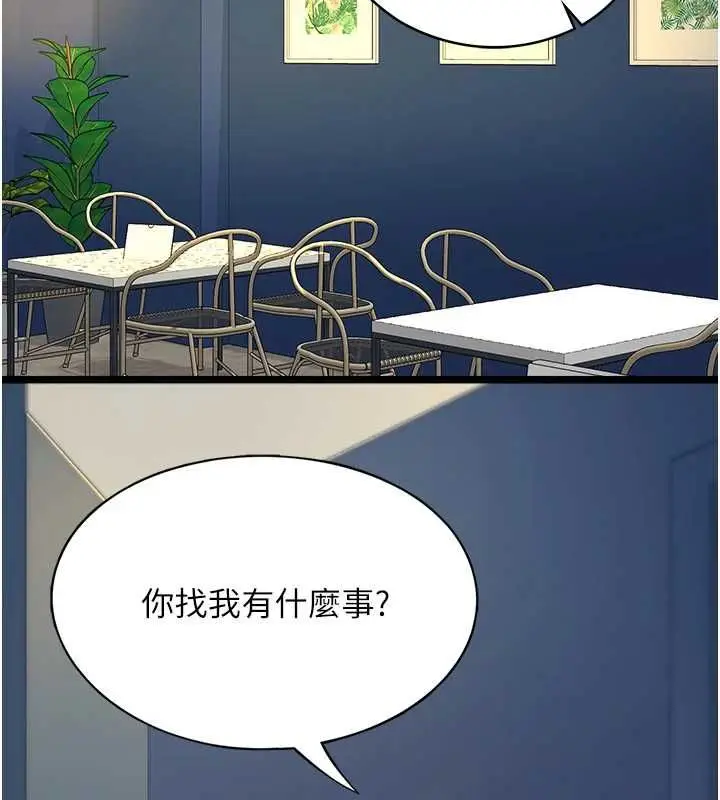 《女友不能说的事》第8话图47