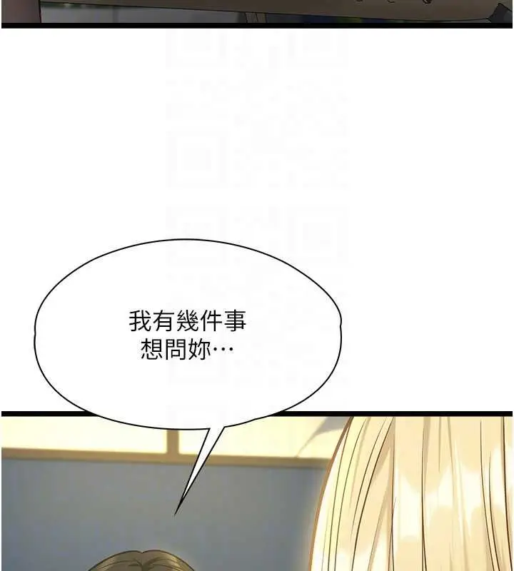 《女友不能说的事》第8话图50