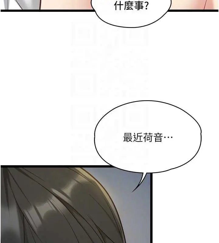 《女友不能说的事》第8话图52