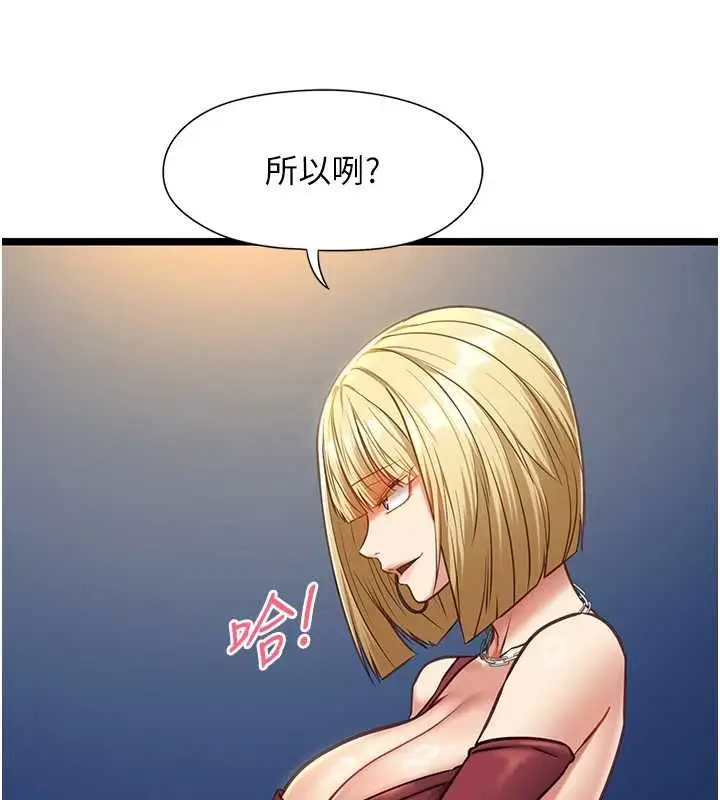 《女友不能说的事》第8话图55