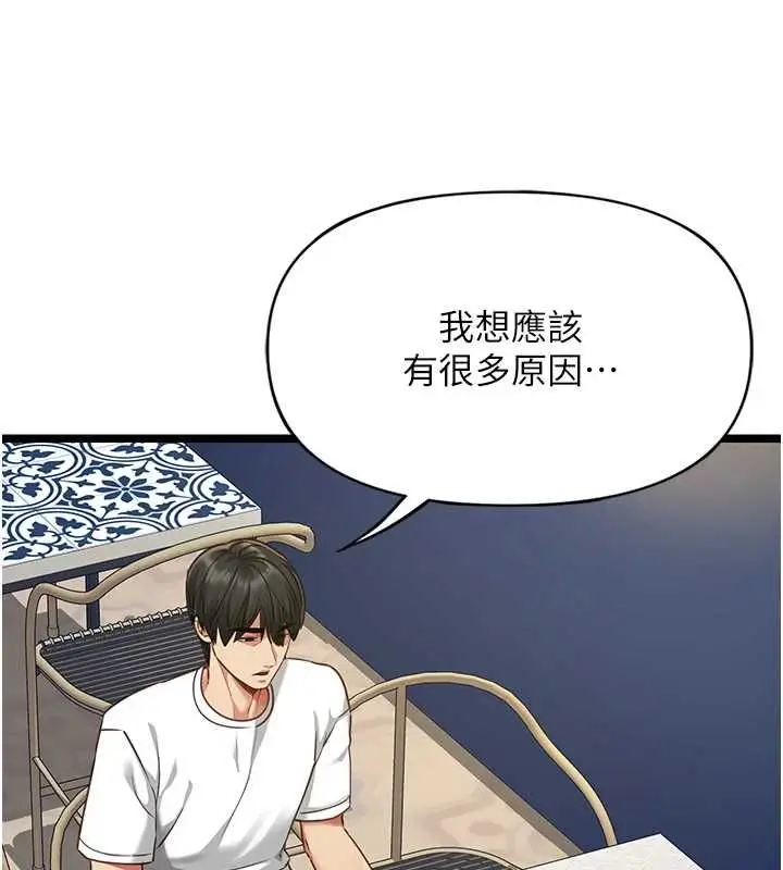 《女友不能说的事》第8话图57