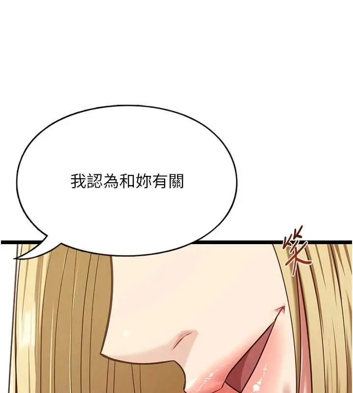 《女友不能说的事》第8话图61
