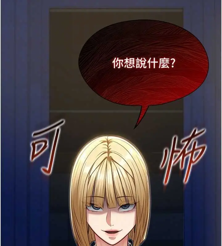 《女友不能说的事》第8话图63