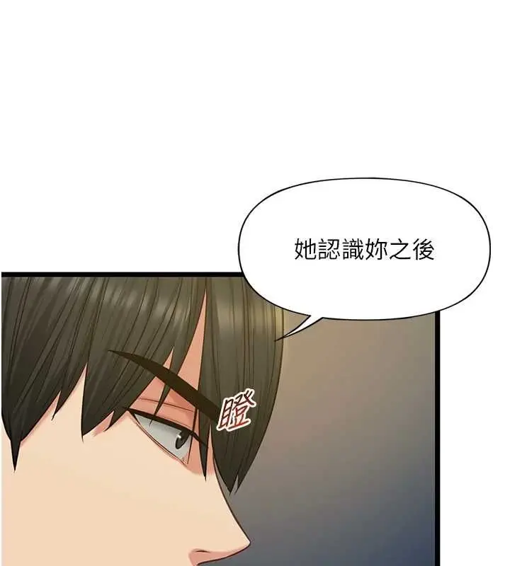 《女友不能说的事》第8话图66