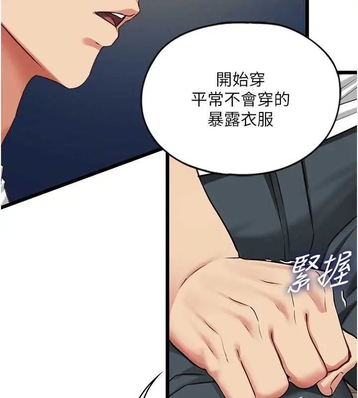 《女友不能说的事》第8话图67