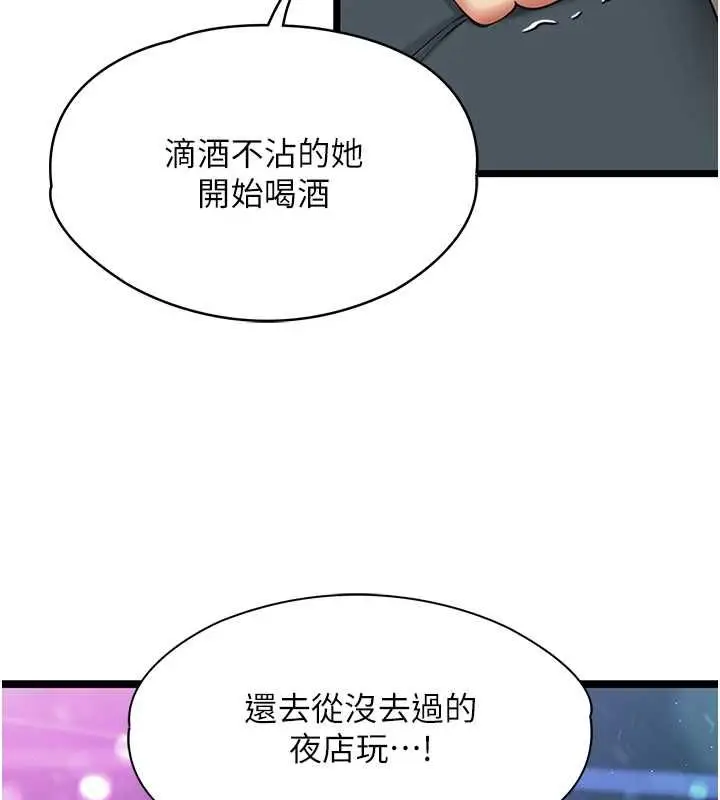 《女友不能说的事》第8话图68