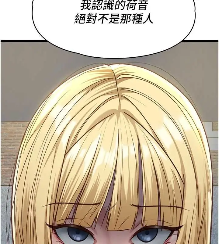 《女友不能说的事》第8话图71