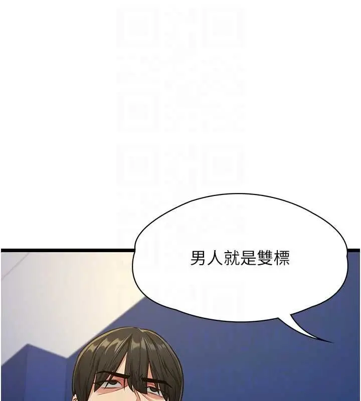 《女友不能说的事》第8话图75