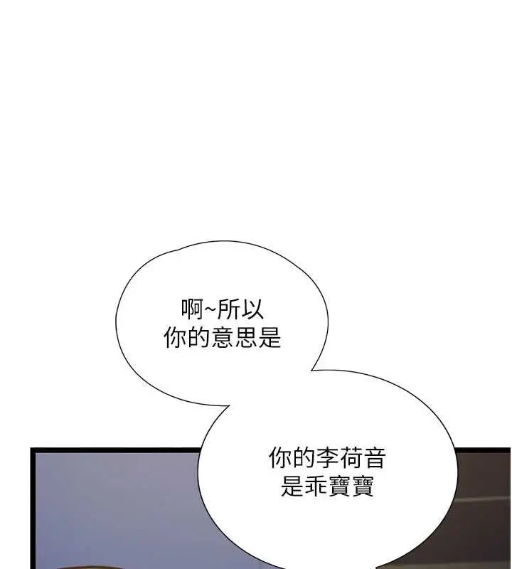 《女友不能说的事》第8话图79