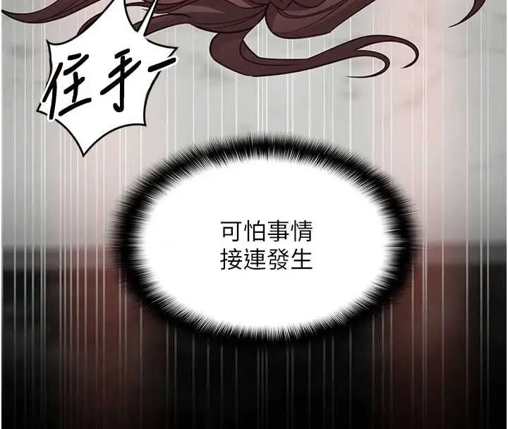 《女友不能说的事》第8话图8